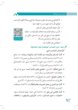 الميسر-في-تاريخ-الفقه