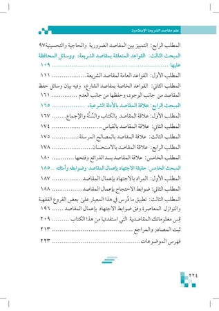 علم-مقاصد-الشريعة-الحليبي-إثراء-المتون-PDF