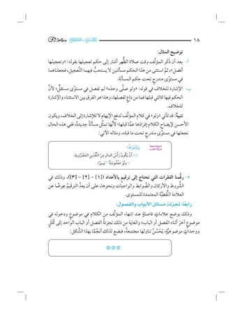 زاد-المستقنع-في-اختصار-المقنع-إثراء-المتون
