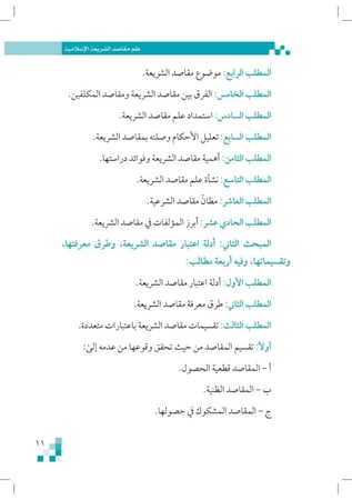 علم-مقاصد-الشريعة-الحليبي-إثراء-المتون-PDF