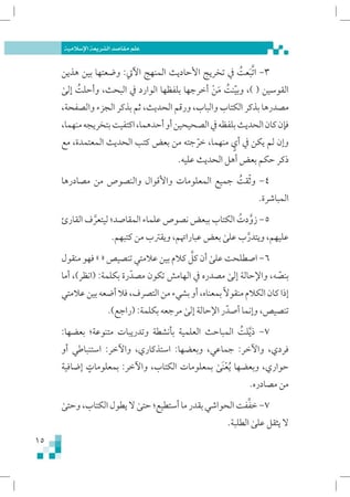 علم-مقاصد-الشريعة-الحليبي-إثراء-المتون-PDF