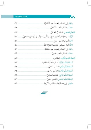 الميسر-في-تاريخ-الفقه