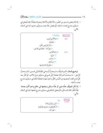 زاد-المستقنع-في-اختصار-المقنع-إثراء-المتون