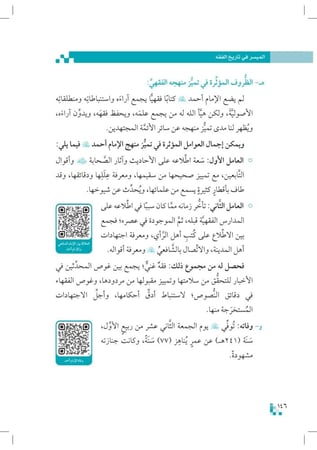 الميسر-في-تاريخ-الفقه