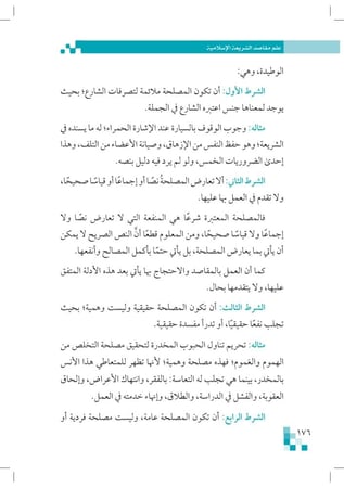 علم-مقاصد-الشريعة-الحليبي-إثراء-المتون-PDF