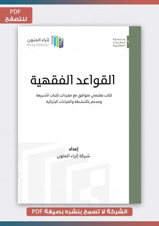 القواعد-الفقهية-pdf