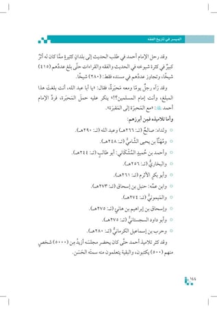 الميسر-في-تاريخ-الفقه