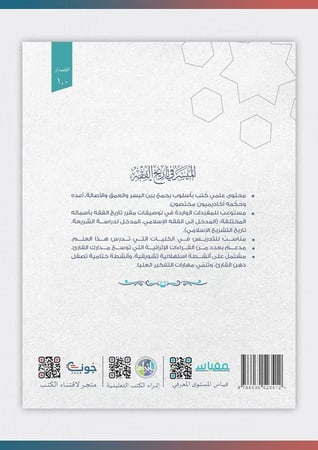 الميسر-في-تاريخ-الفقه