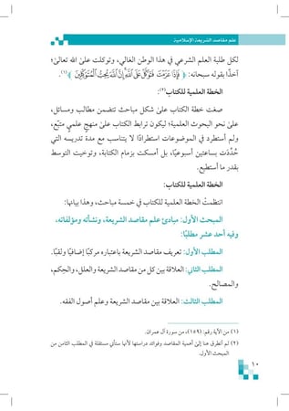 علم-مقاصد-الشريعة-الحليبي-إثراء-المتون-PDF