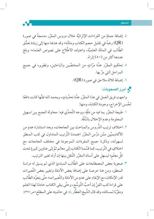 المنطق-كليات-الشريعة-pdf-إثراء-المتون