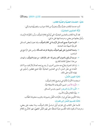 زاد-المستقنع-في-اختصار-المقنع-إثراء-المتون