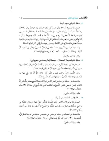 زاد-المستقنع-في-اختصار-المقنع-إثراء-المتون