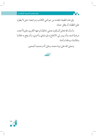 علم-مقاصد-الشريعة-الحليبي-إثراء-المتون-PDF