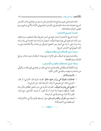 زاد-المستقنع-في-اختصار-المقنع-إثراء-المتون