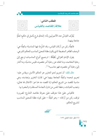 علم-مقاصد-الشريعة-الحليبي-إثراء-المتون-PDF
