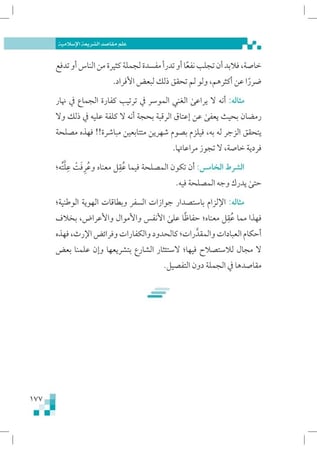 علم-مقاصد-الشريعة-الحليبي-إثراء-المتون-PDF