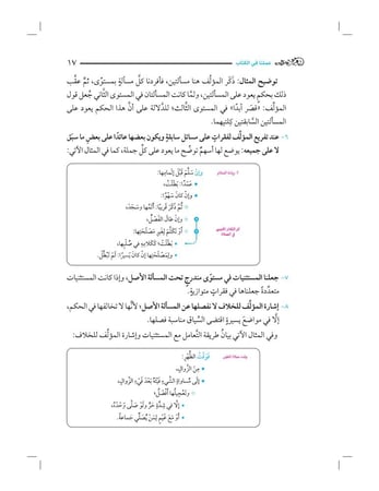 زاد-المستقنع-في-اختصار-المقنع-إثراء-المتون