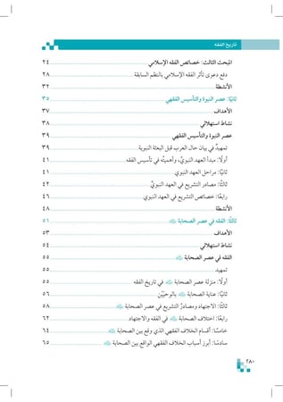كتاب-تاريخ-الفقه-pdf