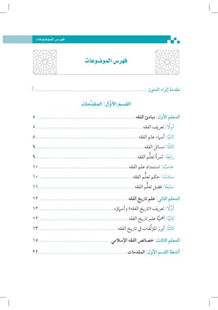 الميسر-في-تاريخ-الفقه