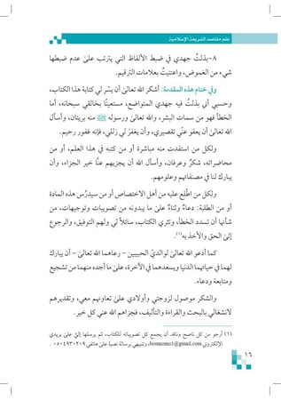 علم-مقاصد-الشريعة-الحليبي-إثراء-المتون-PDF