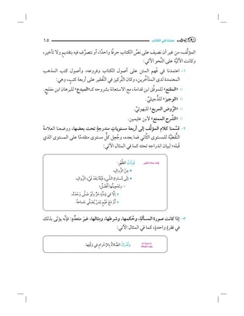 زاد-المستقنع-في-اختصار-المقنع-إثراء-المتون