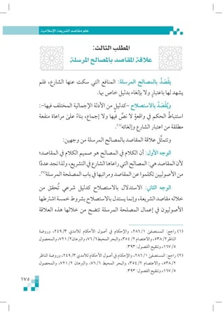 علم-مقاصد-الشريعة-الحليبي-إثراء-المتون-PDF