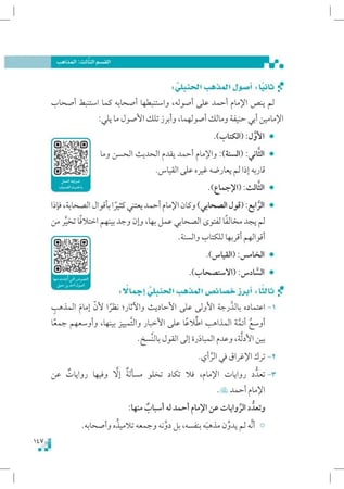 الميسر-في-تاريخ-الفقه