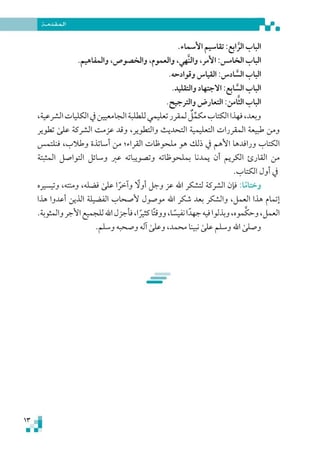 الزوائد-على-روضة-الناظر-مجلد-غلاف-كرتوني