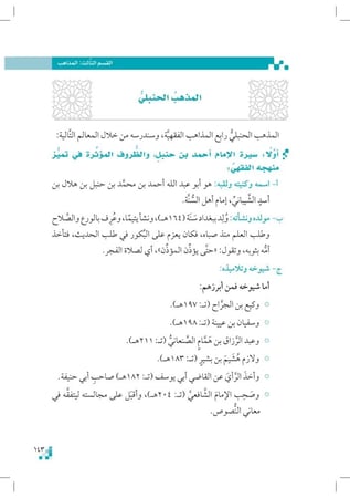 الميسر-في-تاريخ-الفقه