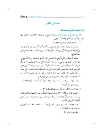 زاد-المستقنع-في-اختصار-المقنع-إثراء-المتون