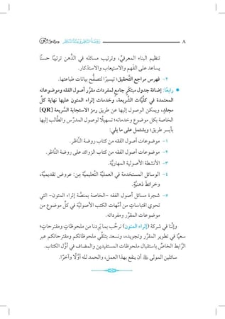 روضة-الناظر-وجنة-المناظر-إثراء-المتون-pdf