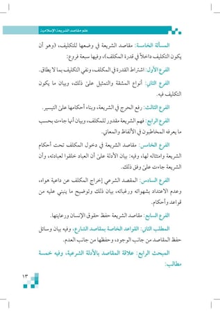 علم-مقاصد-الشريعة-الحليبي-إثراء-المتون-PDF