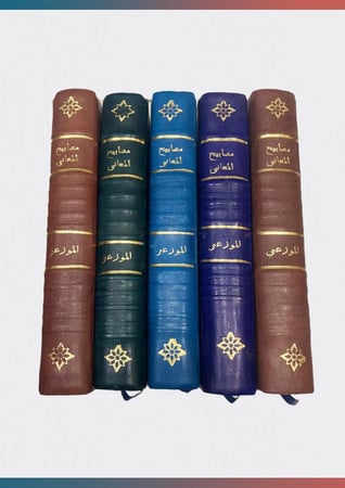 مصابيح-المعاني-في-حروف-المعاني