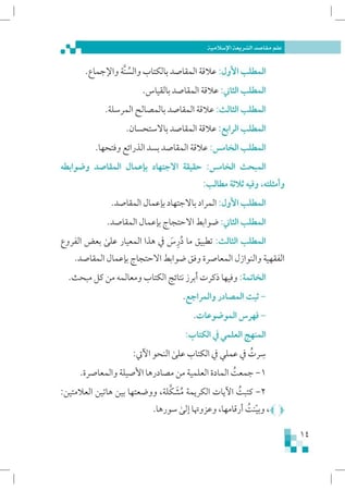 علم-مقاصد-الشريعة-الحليبي-إثراء-المتون-PDF