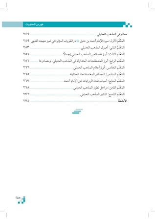 كتاب-تاريخ-الفقه-pdf