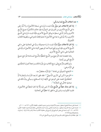 زاد-المستقنع-في-اختصار-المقنع-إثراء-المتون