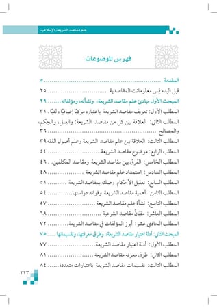 علم-مقاصد-الشريعة-الحليبي-إثراء-المتون-PDF