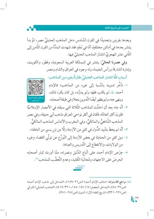 الميسر-في-تاريخ-الفقه