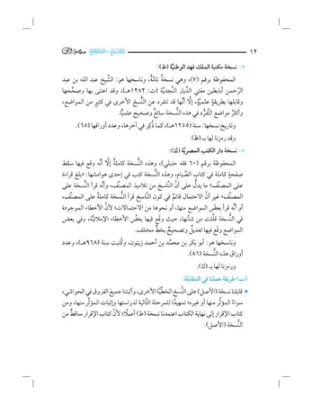 زاد-المستقنع-في-اختصار-المقنع-إثراء-المتون