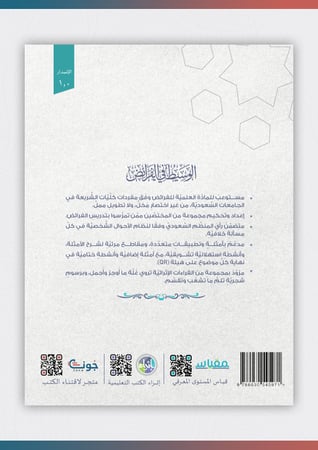 الوسيط-في-الفرائض-إثراء-المتون