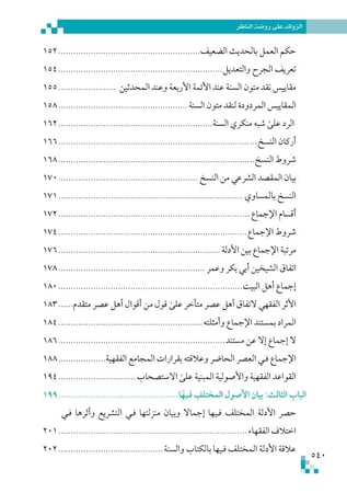 الزوائد-على-روضة-الناظر-مجلد-غلاف-كرتوني