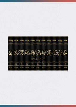 حاشية-أبابطين-إثراء-الجماز