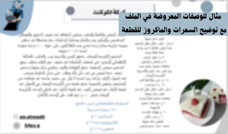 ملف وصفات حلويات