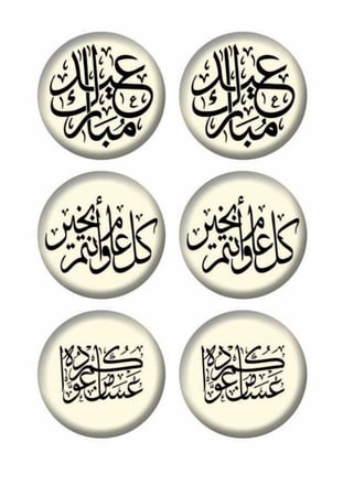 ترانسفير العيد