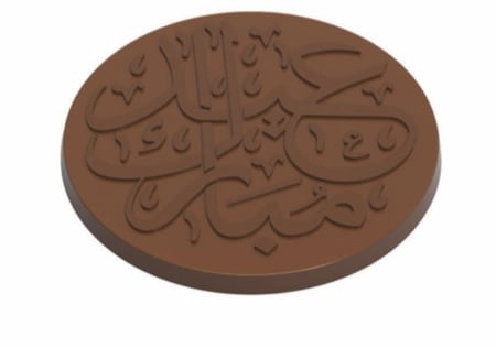 قالب شوكولاتة  عيد مبارك
