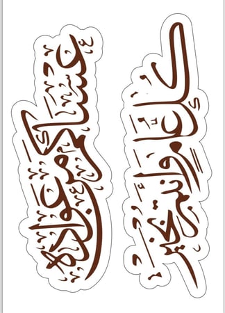 قالب لوقو طباعة شوكولاته العيد