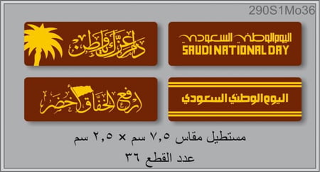 ترانسفير اليوم الوطني