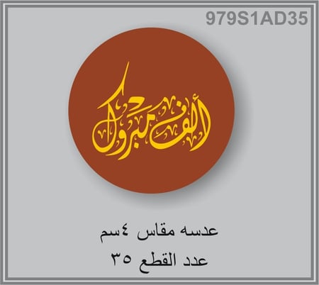 ترانسفير ماكرون الف مبروك