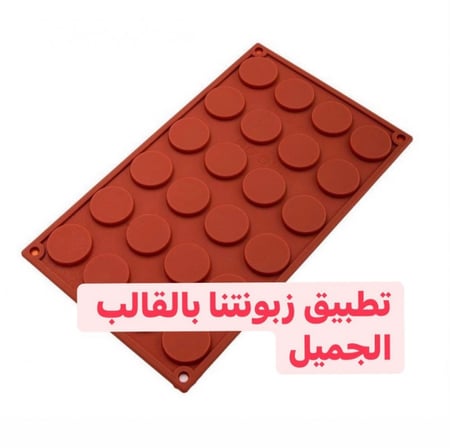 قالب شوكلاته سيلكون دائري