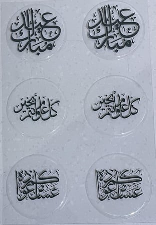 ترانسفير العيد بقطر 8سم
